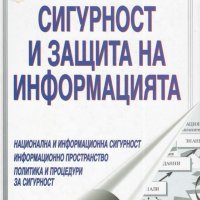 PDF Мрежова и информационна сигурност, снимка 4 - Специализирана литература - 37960592