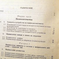 Хидро и пневмоавтоматика. Техника-1979г., снимка 4 - Специализирана литература - 34472969