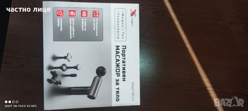 Масажор за тяло -НОВ!, снимка 1