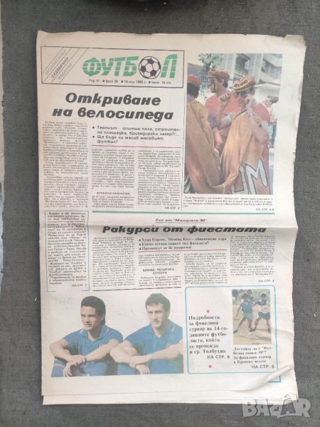Продавам вестник "Вестник " Футбол " бе.29/1990, снимка 1