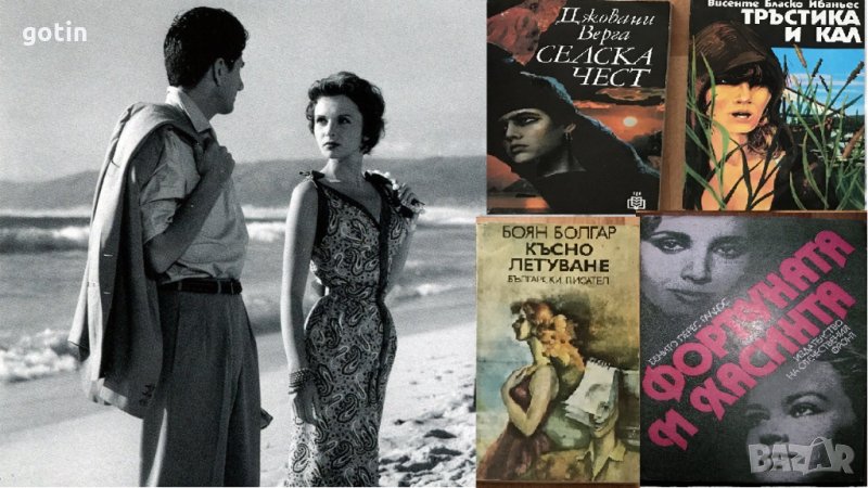 Романтични романи, драма Любовни романи - Италиански, испански, френски, български и др., снимка 1