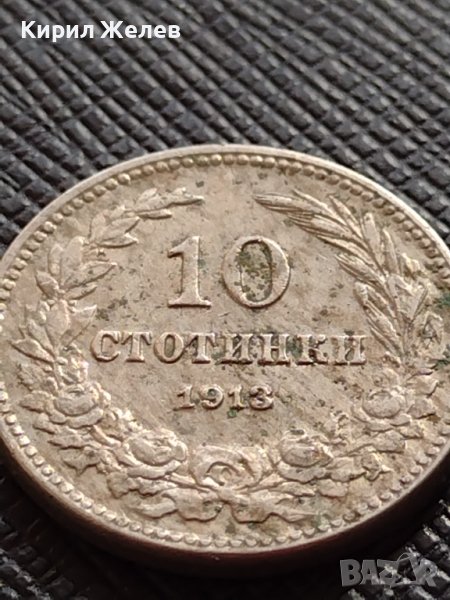 МОНЕТА 10 стотинки 1913г. ЦАРСТВО БЪЛГАРИЯ ФЕРДИНАНД ПЪРВИ ЗА КОЛЕКЦИЯ 36251, снимка 1