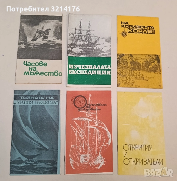 Часове на мъжество - Давид Айделман, снимка 1