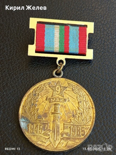 Медал от соца 40г. От ПОБЕДАТА НАД ХИТЛЕРОФАШИЗМА за КОЛЕКЦИЯ 33310, снимка 1