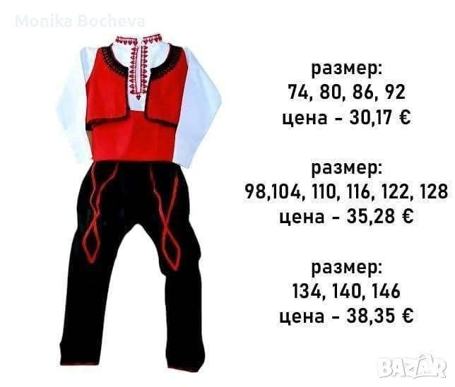 Детски народни носии за Момчета, снимка 1