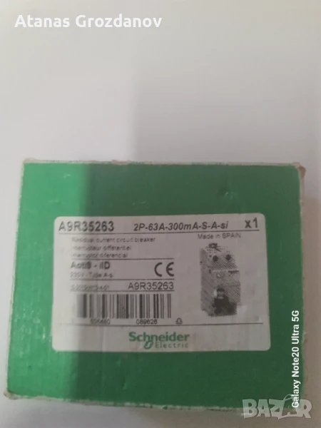 Дефектно токова защита, снимка 1