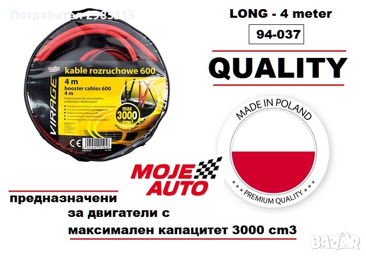 КАБЕЛИ ЗА ТОК  - 4м.600A за 3000куб, снимка 1