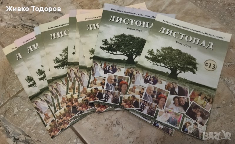 Листопад. № 1-13 - Решат Нури Гюнтекин, снимка 1