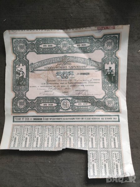 Продавам акция 100 лева Борисовградска популярна банка , снимка 1