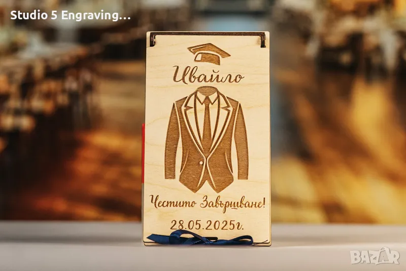 Подарък за абитуриент – Кутийка за пари, снимка 1