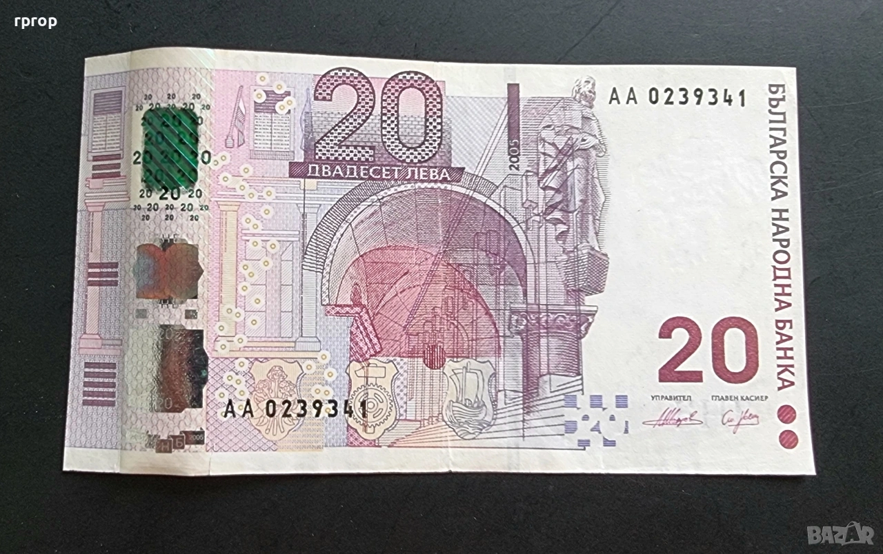 България. Юбилейна. 20 лева. 2005 година., снимка 1
