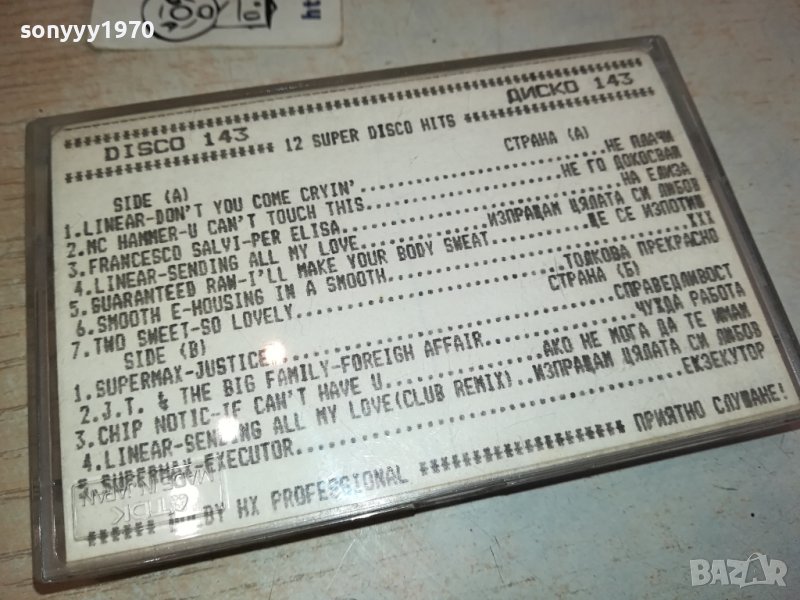 ДИСКО-143-НОЕМВРИ-1990Г-TDK-КАСЕТА 0511231225, снимка 1