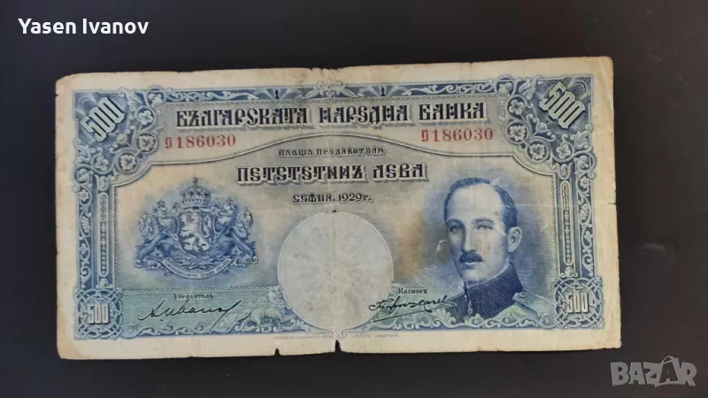 Банкнота 500 лева 1929 година България, снимка 1