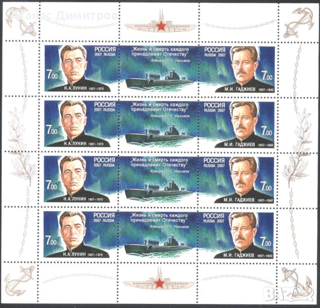 Чисти марки в малък лист Подводница Лунин Гаджиев 2015 Русия, снимка 1