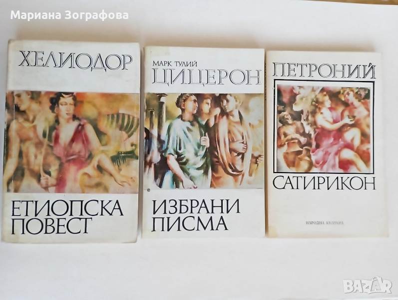 Стари книги, антична литература, снимка 1
