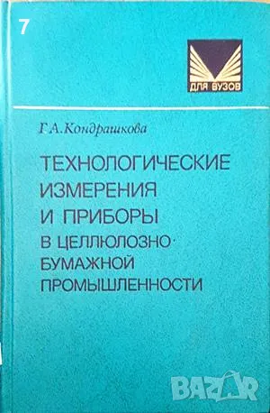 Технологические измерения-Г. Кондрашкова, снимка 1