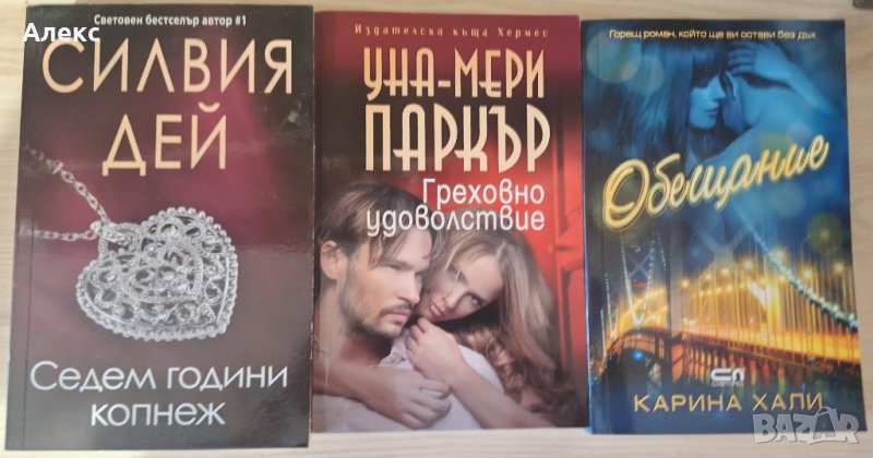 Романтични книги, снимка 1