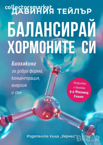 Балансирай хормоните си, снимка 1