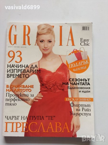 Списание "Грация" 05/2008, снимка 1