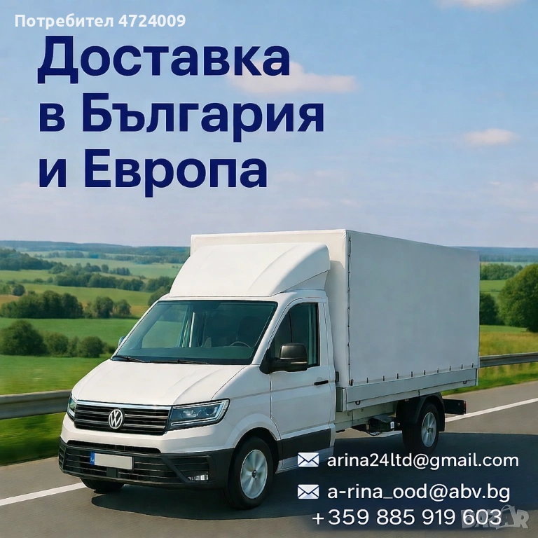 Транспортни услуги, снимка 1