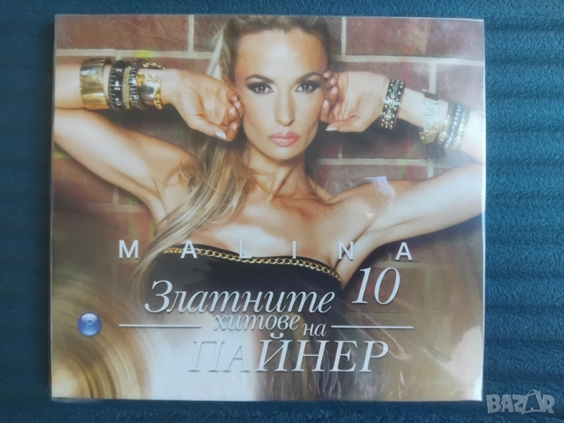 Малина - Златните хитове на Пайнер - НОВ оригинален диск поп-фолк / чалга музика, снимка 1