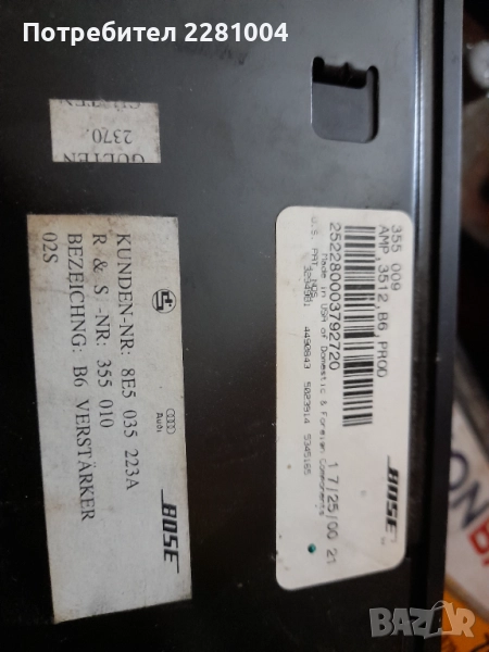 Ауди а4 б6 усилвател, снимка 1