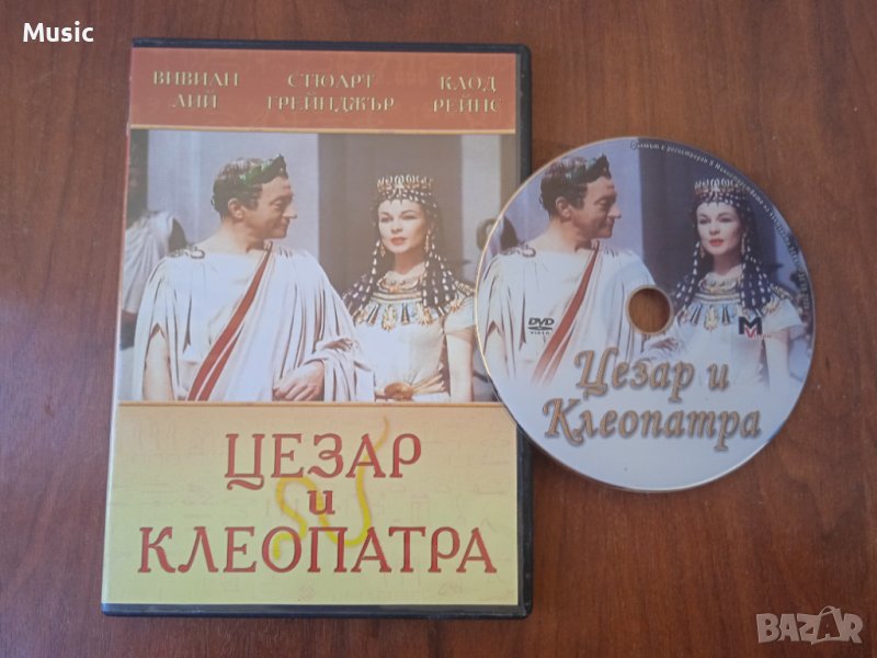 Цезар и Клеопатра-  DVD филм, снимка 1