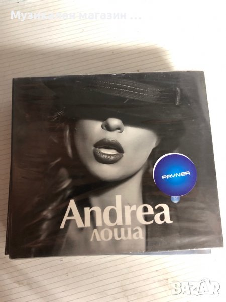 Andrea:Лоша 2013год., снимка 1