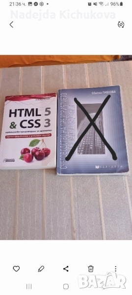 HTML 5&CSS 3-15 лв и Счетоводство на предприятието с примерни здания-12 лв., снимка 1
