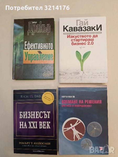 Вземане на решения при риск и неопределеност - Георги Менгов (Отлично състояние), снимка 1