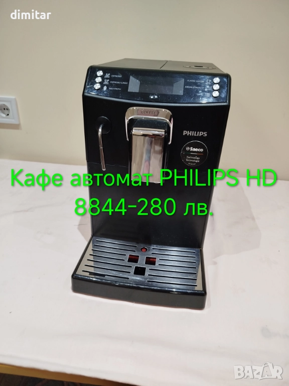 Кафе автомат PHILIPS HD 8844 🍵🎁🎄, снимка 1