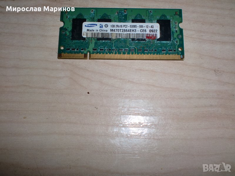 68.Ram за лаптоп DDR2 667 MHz,PC2-5300,1Gb,Samsung, снимка 1