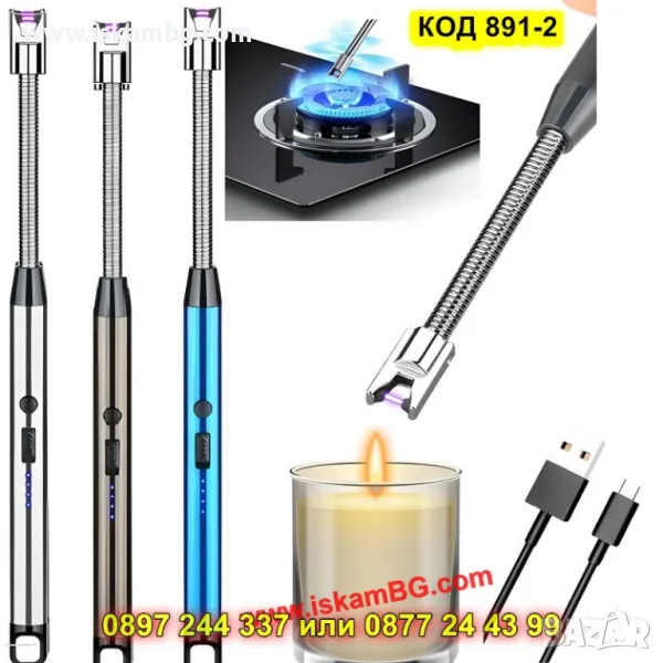 Запалка с акумулаторна батерия за газов котлон - КОД 891-2, снимка 1
