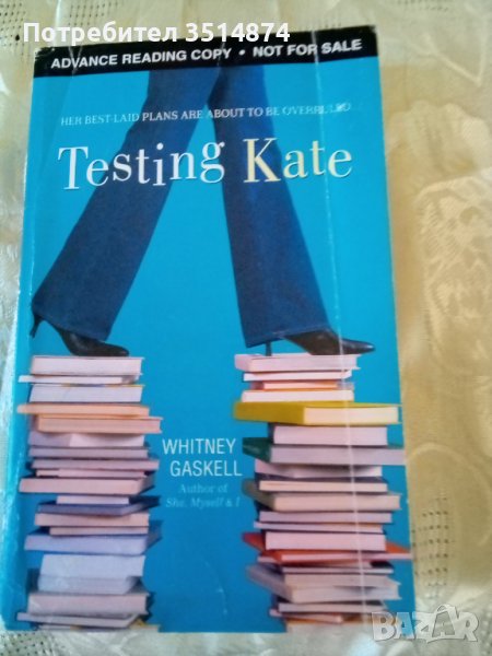 Testing Kate Whitney Gaskell paperback 2006г., снимка 1