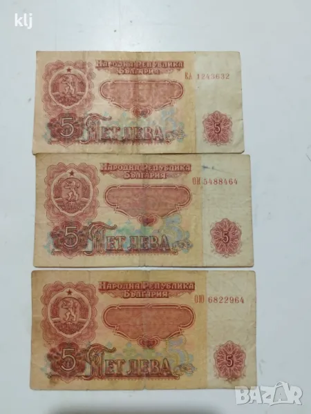 Банкноти от 5 лв 1974 г, снимка 1