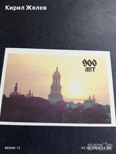 Старо календарче 90г. Русия 900г. От Успенския събор за КОЛЕКЦИОНЕРИ 35334, снимка 1