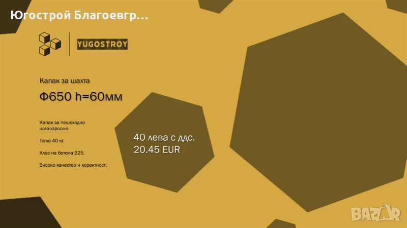 Бетонов капак за шахта Ф650, h=60 мм, снимка 1