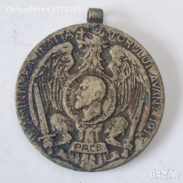 Рядък бронзов румънски  медал от Балканската война 1912, снимка 1