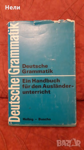 Deutsche Grammatik: Ein Handbuch für den Ausländerunterricht, снимка 1