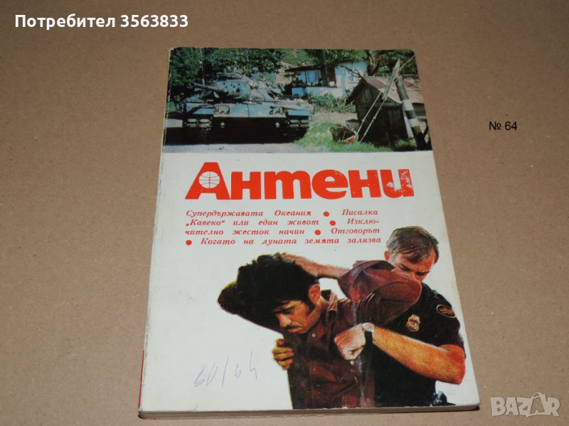 Антени, снимка 1