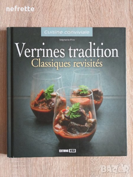 Книга с рецепти на френски език, снимка 1