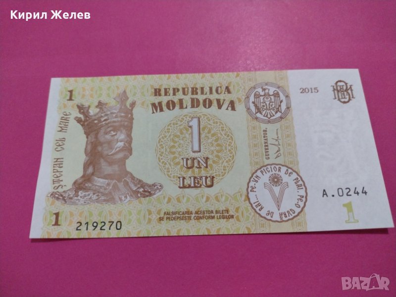 Банкнота Молдова-15775, снимка 1