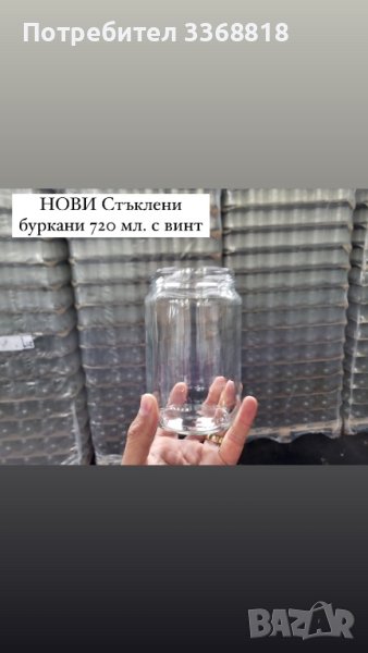 Стъклени буркани 720 мл. с винт, снимка 1