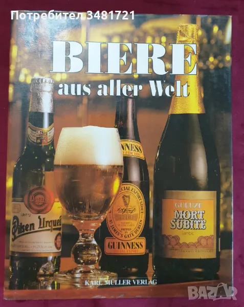 Голяма енциклопедия на бирите по света / Biere Aus Aller Welt, снимка 1