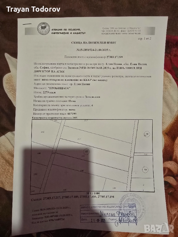 Продавам земеделска земя в град Елин Пелин, в района на гробищата, в близост до регулация., снимка 1