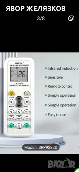 универсално дистанционно за климатик, снимка 1