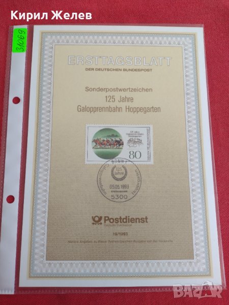 Пощенски марки ПЪРВИ ЛИСТ ПОЩА ГЕРМАНИЯ ПЕРФЕКТНО СЪСТОЯНИЕ РЯДКА ЗА КОЛЕКЦИОНЕРИ 31069, снимка 1