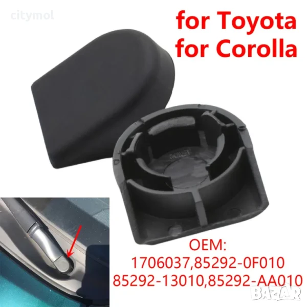 Капачка на рамото на предната чистачка за  Toyota и Lexus - 2 бр, снимка 1