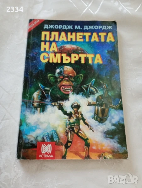 Книга игра, снимка 1