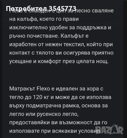 Матрак - двулицев, снимка 3 - Други стоки за дома - 52312115